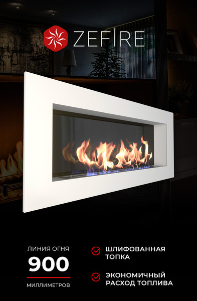 Биокамин Zefire Elliot 1500