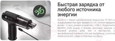 Портативный пылесос Navitel CL80