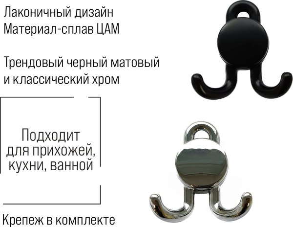 Крючок для одежды Trodos DMZ-30020 2-рожковый сплав ЦАМ