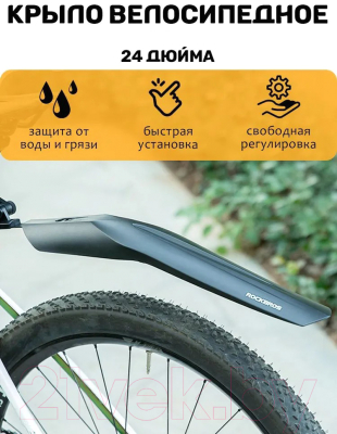 Крылья для велосипеда RockBros FK-880