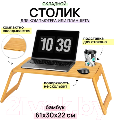 Подставка для ноутбука El Casa Со складными ножками / 240421