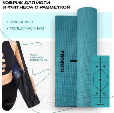 Коврик для йоги и фитнеса Proiron 1730x610x4 / К1736104Б