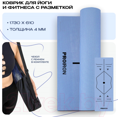 Коврик для йоги и фитнеса Proiron 1730x610x4 / К1736104Г