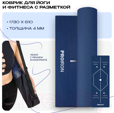 Коврик для йоги и фитнеса Proiron 1730x610x4 / К1736104ТС Коврик для йоги и фитнеса Proiron 1730x610x4 / К1736104ТС