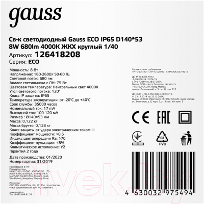 Светильник ЖКХ Gauss 126418208