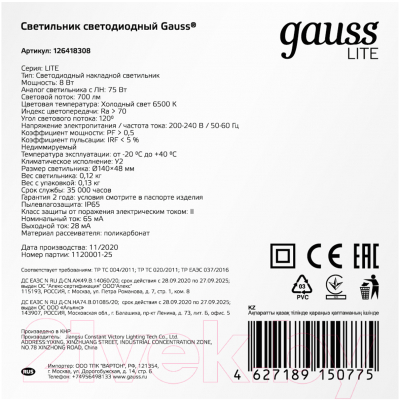 Светильник ЖКХ Gauss 126418308