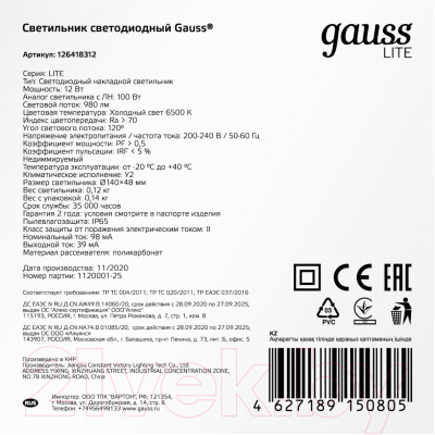 Светильник ЖКХ Gauss 126418312