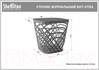 Журнальный столик Sheffilton SHT-CT83
