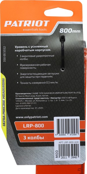 Уровень строительный PATRIOT LRP-800