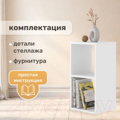 Стеллаж Seven Dreams 2 секции / brick-2