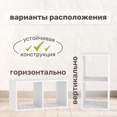 Стеллаж Seven Dreams 2 секции / brick-2