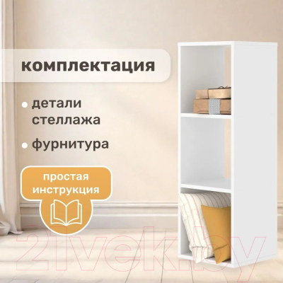 Стеллаж Seven Dreams 3 секции / brick-3