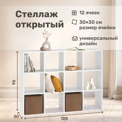 Стеллаж Seven Dreams 12 секций / brick-12