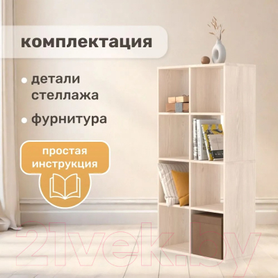 Стеллаж Seven Dreams 8 секций / brick-8