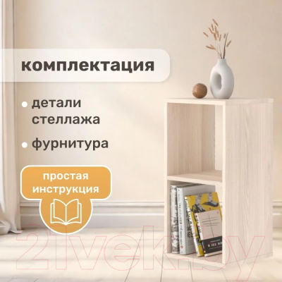 Стеллаж Seven Dreams 2 секции / brick-2