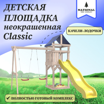 Игровой комплекс National Tree Company С качелями лодочка IgroWoods / ДКНП-1 (не окрашен)