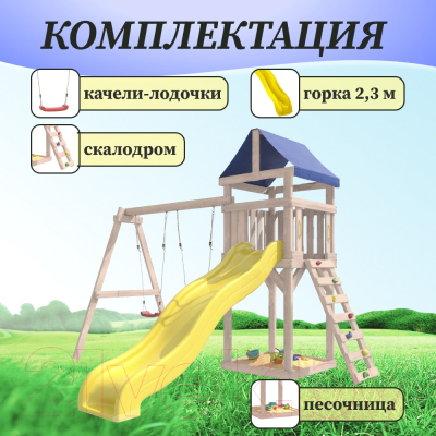 Игровой комплекс National Tree Company С качелями лодочка IgroWoods / ДКНП-1 (не окрашен)