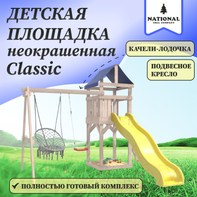Игровой комплекс National Tree Company С качелями лодочка IgroWoods / ДКНП-2 (не окрашен)