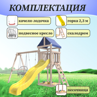 Игровой комплекс National Tree Company С качелями лодочка IgroWoods / ДКНП-2 (не окрашен)