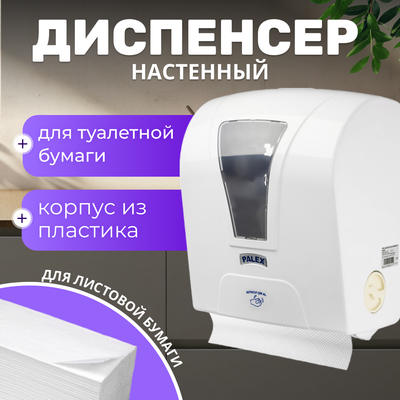 Диспенсер Palex Сенсорный S-AT-0 - фото