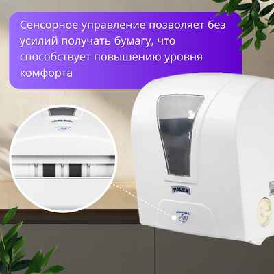 Диспенсер Palex Сенсорный S-AT-0