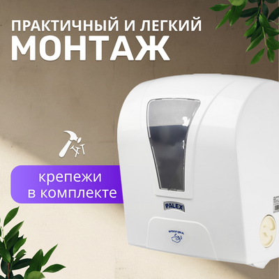 Диспенсер Palex Сенсорный S-AT-0