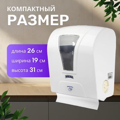 Диспенсер Palex Сенсорный S-AT-0