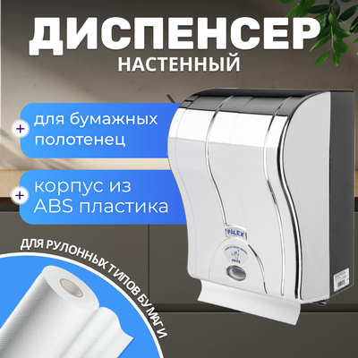 Диспенсер Palex Сенсорный 3490-K - фото