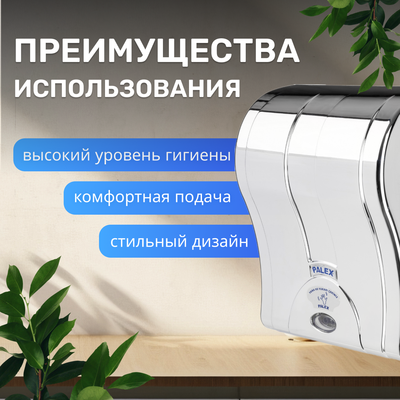 Диспенсер Palex Сенсорный 3490-K