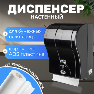 Диспенсер Palex Сенсорный 3490-S - фото