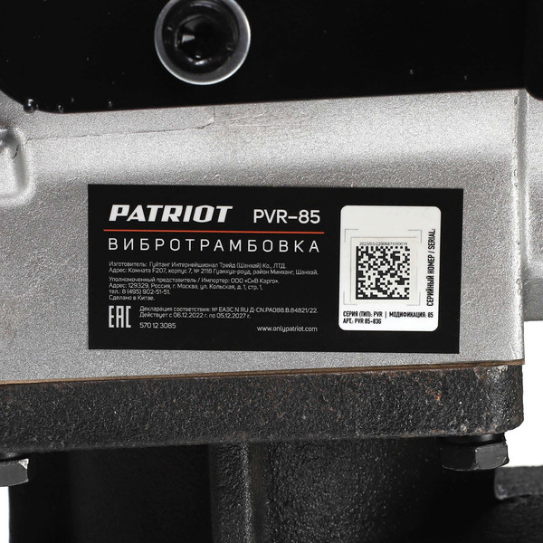 Вибротрамбовка PATRIOT PVR-85 (570123085)