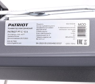 Конвектор PATRIOT PT-C 10 X (633307302)