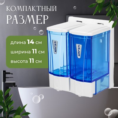Дозатор Palex Двойной мини 3564-1