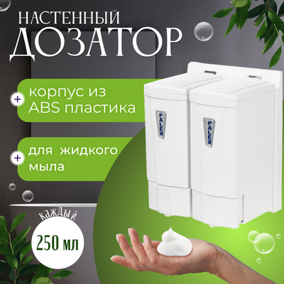 Дозатор Palex Двойной мини 3564-0 - фото