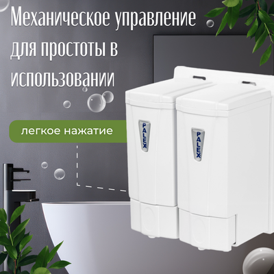 Дозатор Palex Двойной мини 3564-0