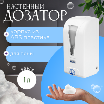 Дозатор Palex Сенсорный STİLL-K-1 - фото