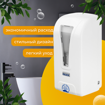 Дозатор Palex Сенсорный STİLL-D-1