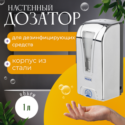 Дозатор Palex Сенсорный STİLL-D-K - фото