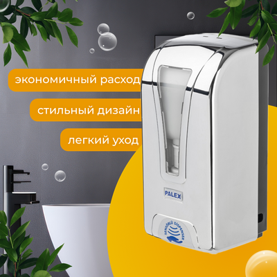 Дозатор Palex Сенсорный STİLL-D-K