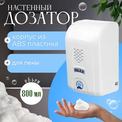 Дозатор Palex Сенсорный KK-1 - фото