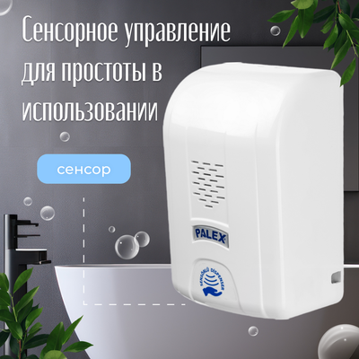 Дозатор Palex Сенсорный KK-1