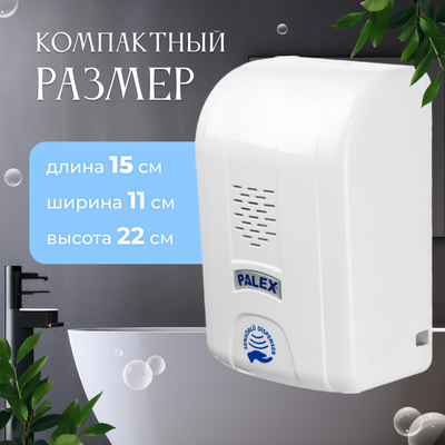 Дозатор Palex Сенсорный KK-1