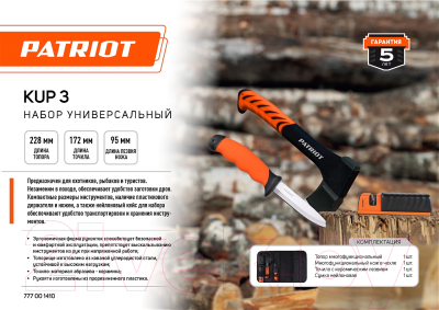 Набор аксессуаров для туризма PATRIOT KUP-3 / 777001410
