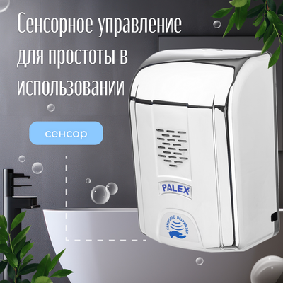Дозатор Palex Сенсорный KK-K