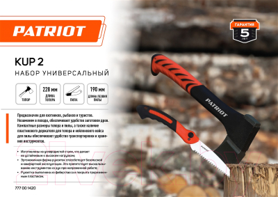 Набор аксессуаров для туризма PATRIOT KUP-2 / 777001420