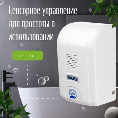 Дозатор Palex Сенсорный SK-1