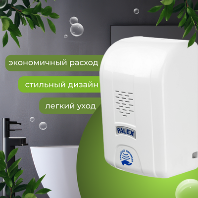 Дозатор Palex Сенсорный SK-1