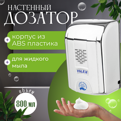 Дозатор Palex Сенсорный SK-K - фото