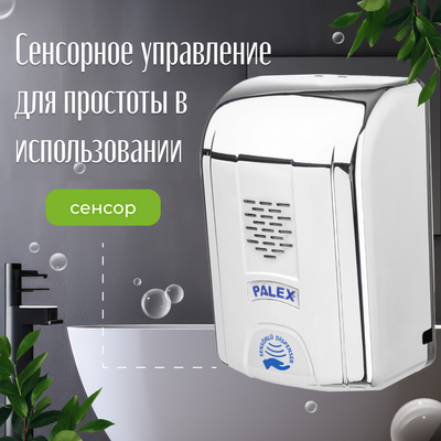 Дозатор Palex Сенсорный SK-K