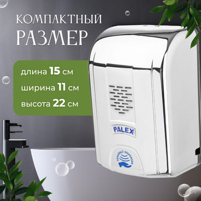 Дозатор Palex Сенсорный SK-K